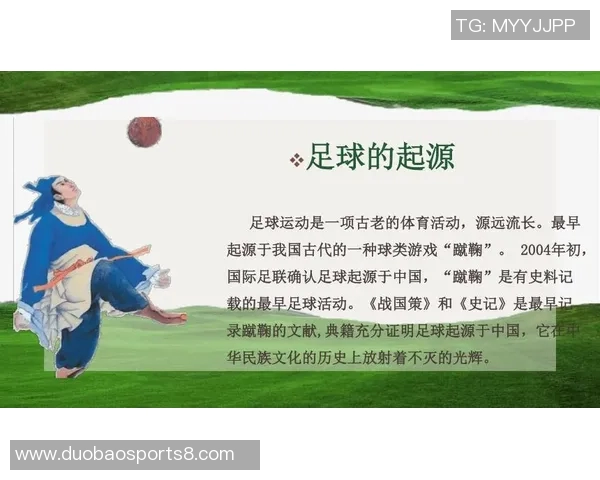 足球的起源与发展历程探究从古代游戏到现代运动的演变 足球的起源与发展历程探究从古代游戏到现代运动的演变