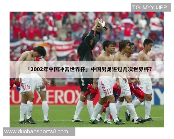 中国足球冲击世界杯之路的艰辛与希望探讨