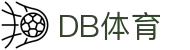 DB体育官网 - 体育迷交流与赛事预测空间